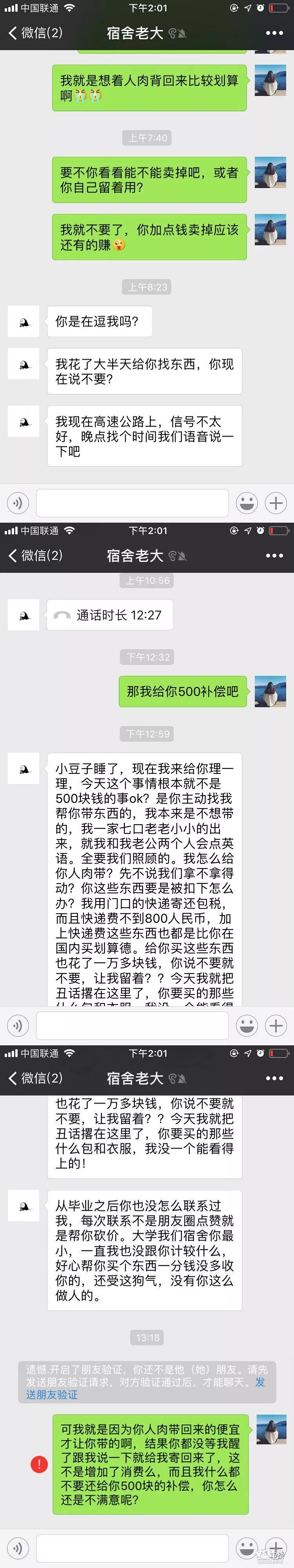 请老同学帮我海外代购，多花钱不说，她还把我拉黑了！一段奇葩吐槽，炸出无数网友心酸事……