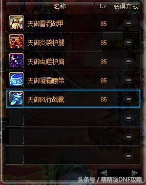 dnf85史诗装备选择,dnf加技能的85史诗