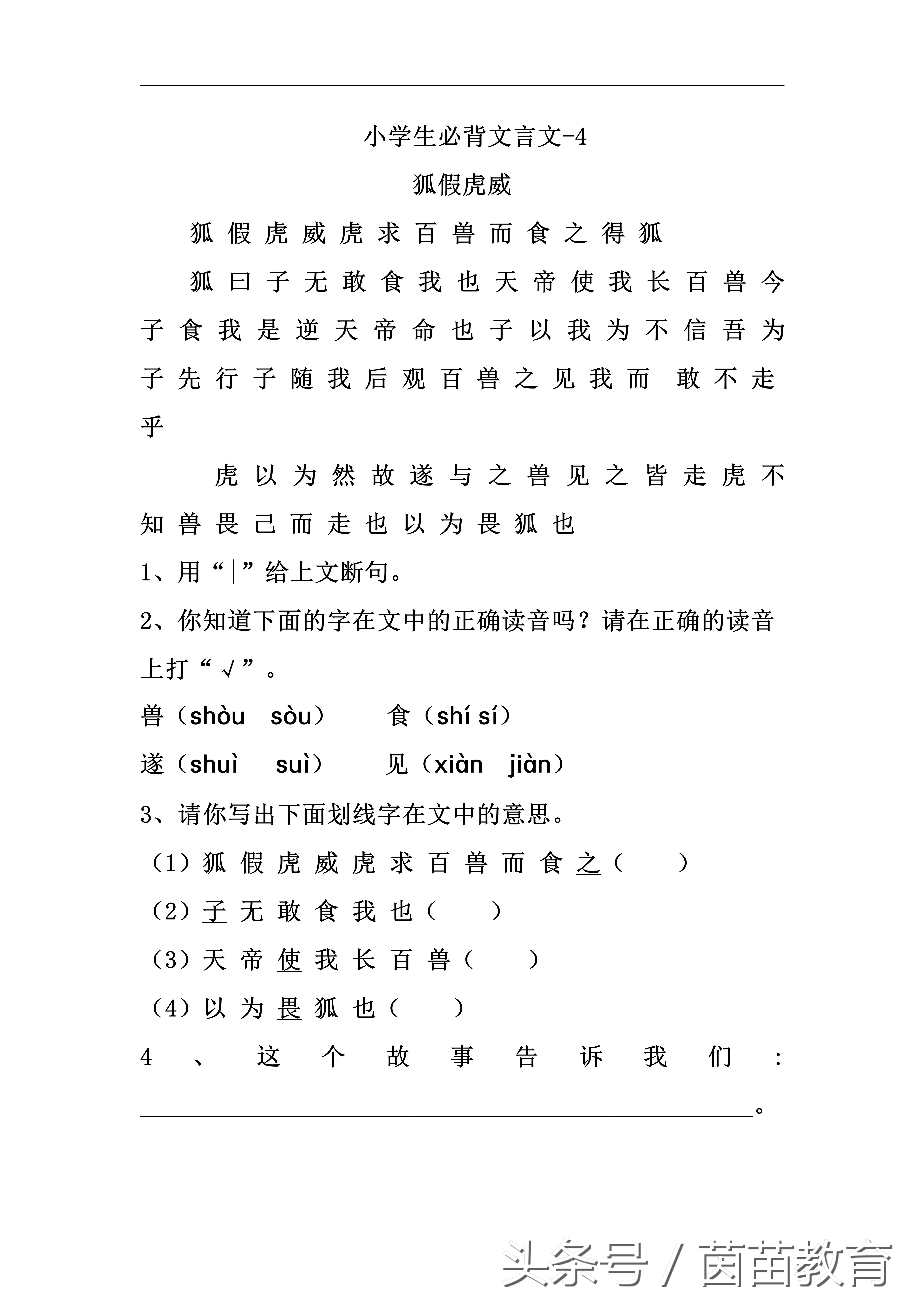 课文狐假虎威练习题,小学生必背文言文合集音频