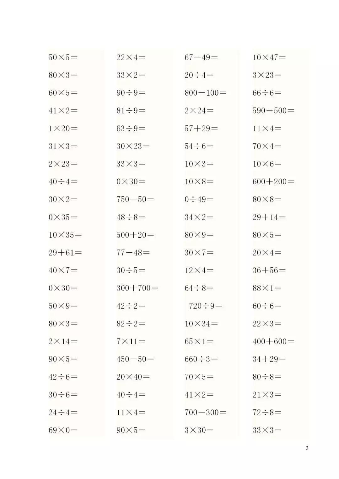 三年级加减乘除口算计算题,三年级下册加减乘除混合算式500道