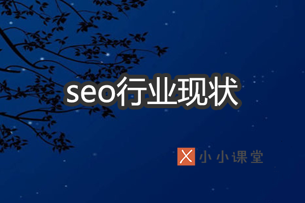 seo专业培训seo教程,seo教学新手入门seo顾问
