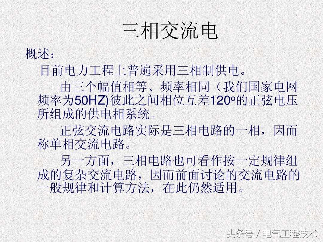 三相交流电的每一相是一个什么,三相交流电星形和三角形