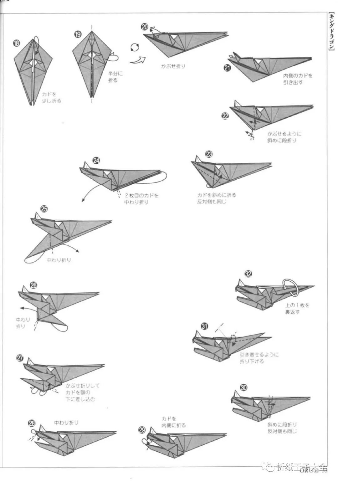 折纸双头龙王图解,手工折纸武士龙王