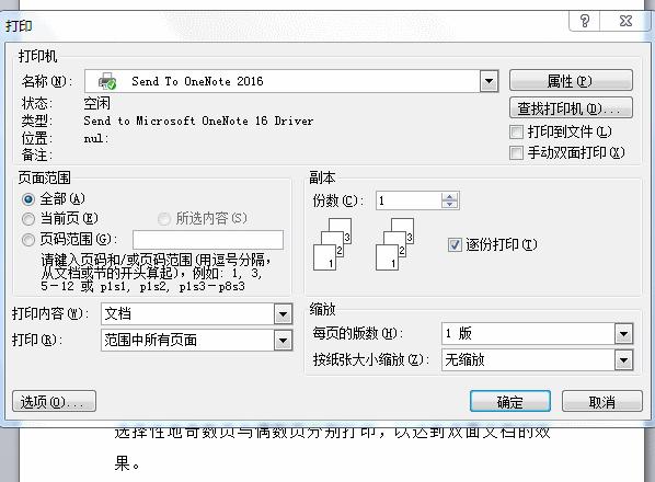 word文档常见打印问题,word文档打印技巧