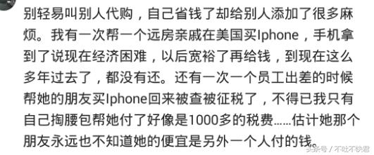 最容易坑你的人往往是你最信任的人,帮奇葩代购那些事