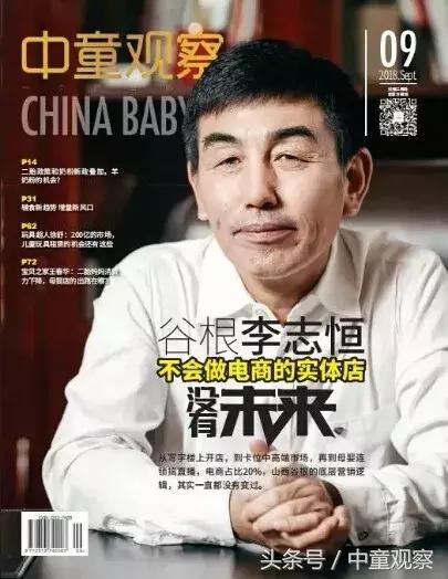 谷根孕婴李志恒的底层逻辑为何依然通杀电商时代?