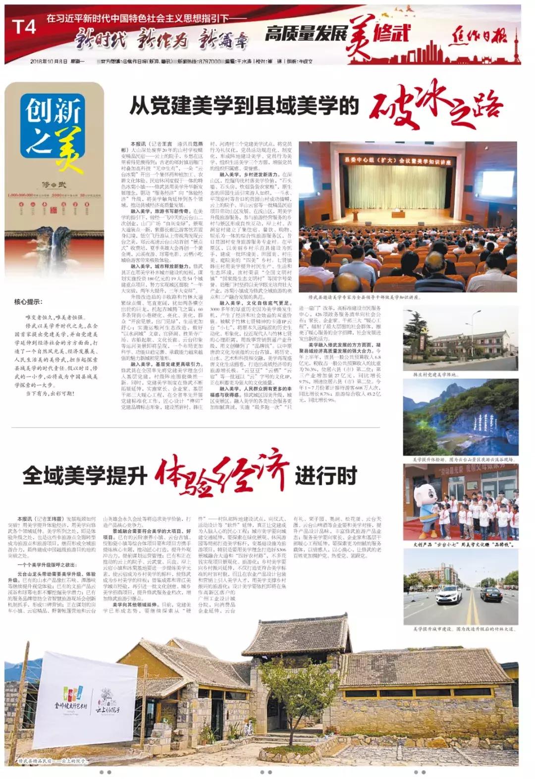 《焦作日报》重磅推出修武县特别报道：高质量发展美修武