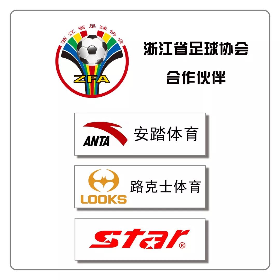 2019年浙江省足球协会E级教练员讲师选拔班在甬开班