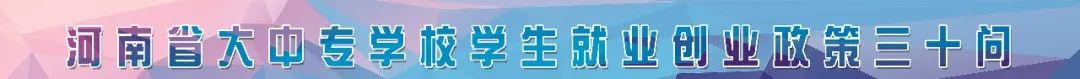全体大学生，还为找工作发愁吗？这份最全就业创业指南，请收好！