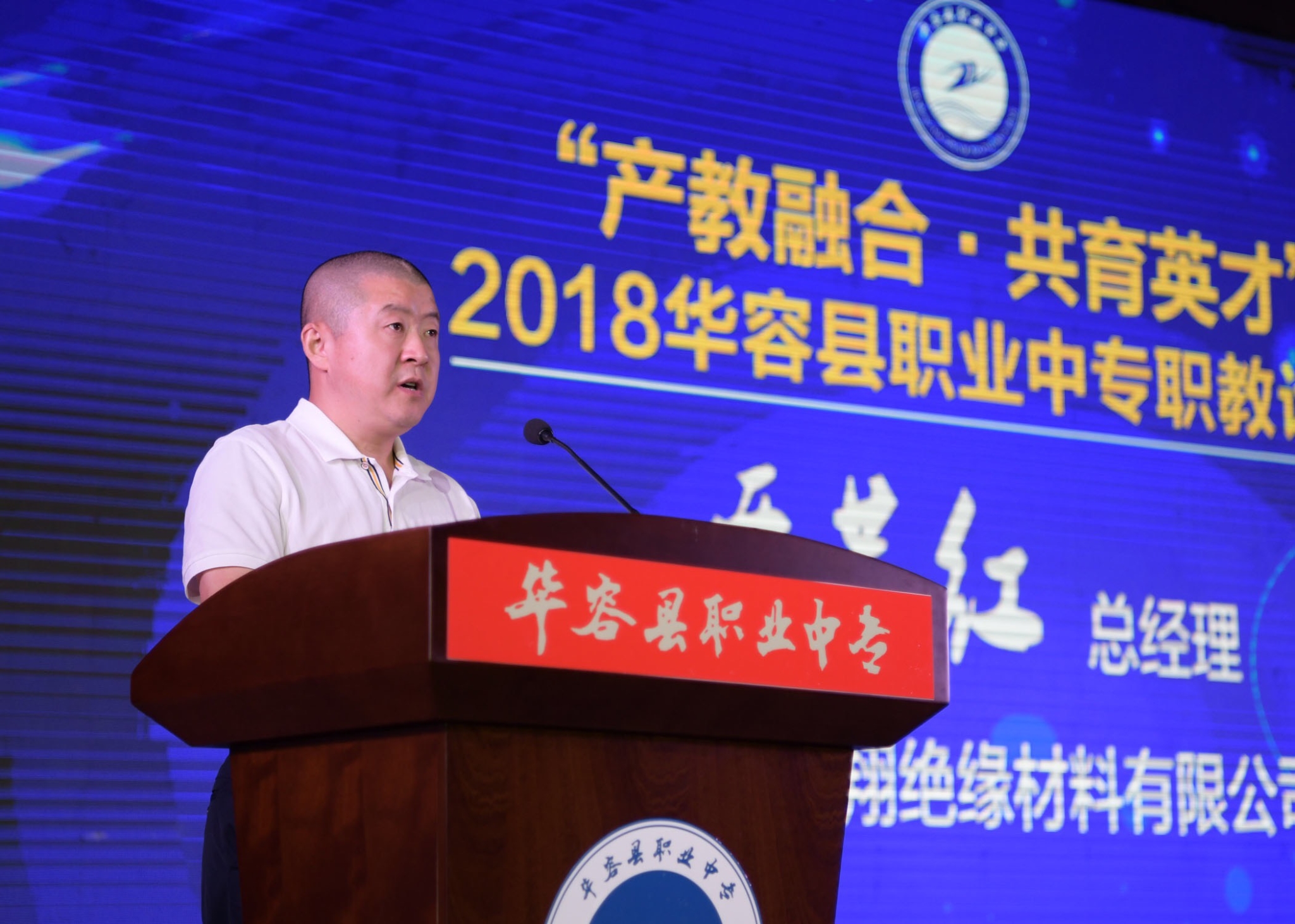 2018华容县职业中专职教论坛盛大举行,学生零距离对话校友企业家