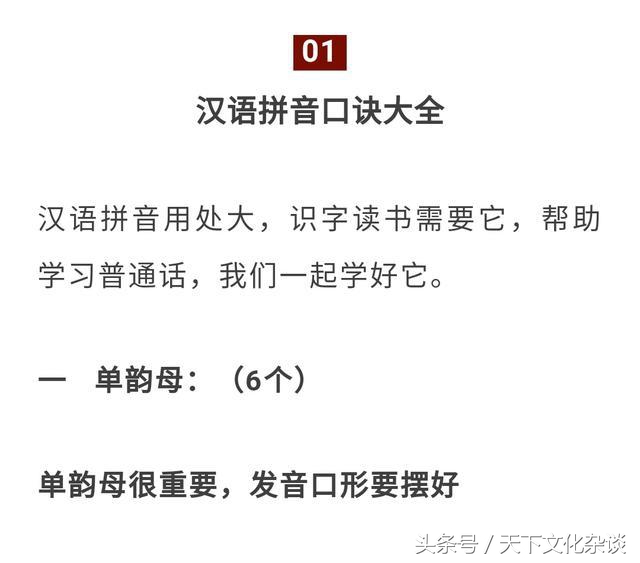 汉语拼音er组合的发音三句口诀,汉语拼音字母表读法口诀快速学会