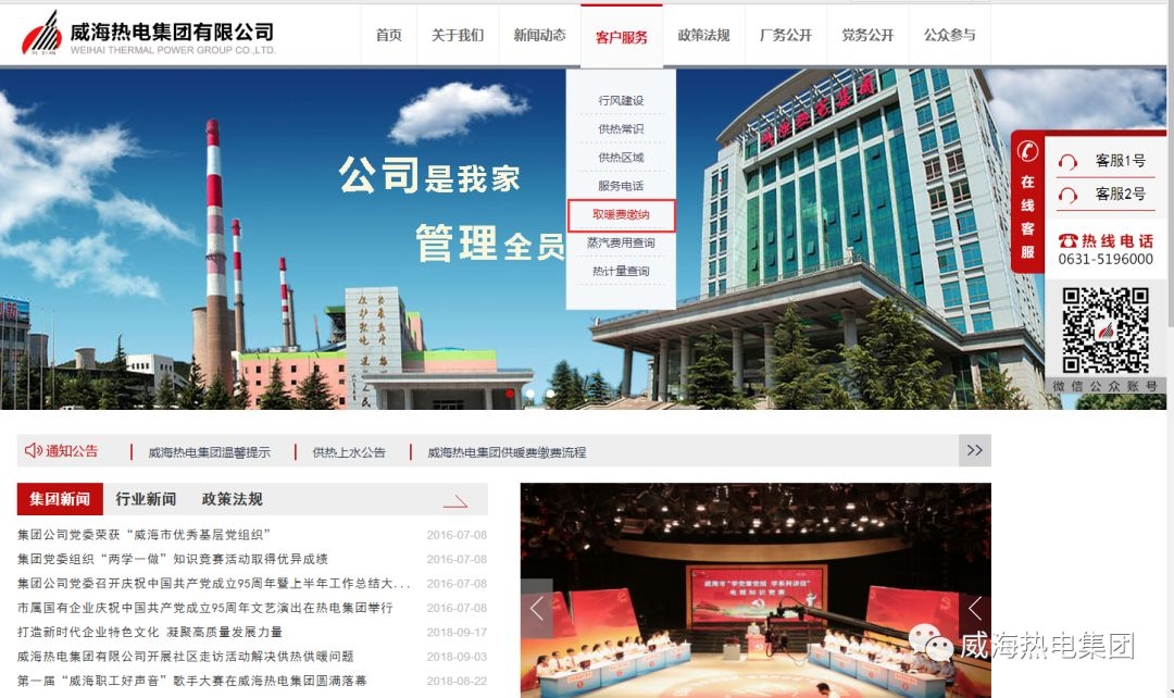 威海供暖缴费攻略及各供热服务站电话汇总！