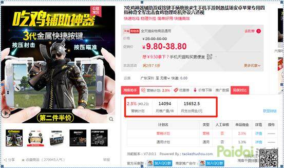 淘宝运营之打造爆款细节小知识,淘宝爆款打造策略