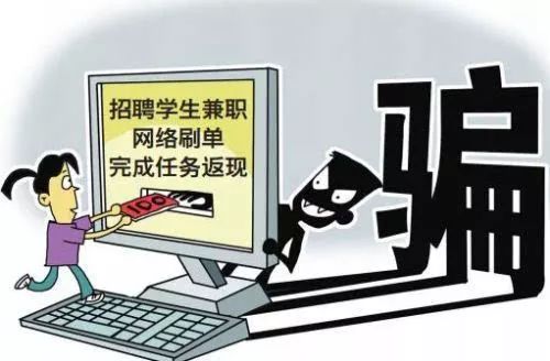 案例：设花式*局骗**，聘洗钱兼职，犯罪团伙诈骗八万终落网