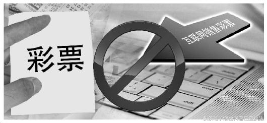 网络上卖正规彩票违法吗,非法销售彩票的危害