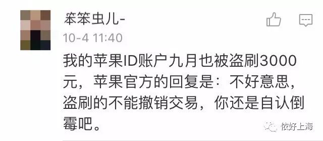 苹果手机被盗刷最新信息,苹果账户被盗刷怎么解决