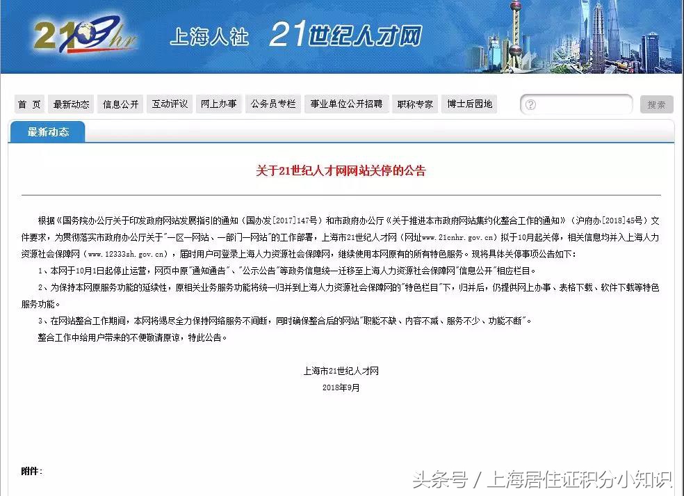 上海积分如何获取,上海积分怎么查询积了多少