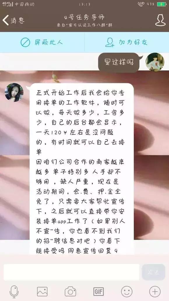 网警招聘骗局大揭秘,网警辟谣兼职