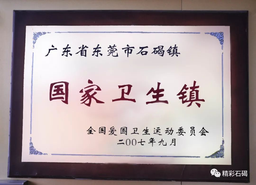 2018年度全国百强镇出炉！石碣榜上有名！