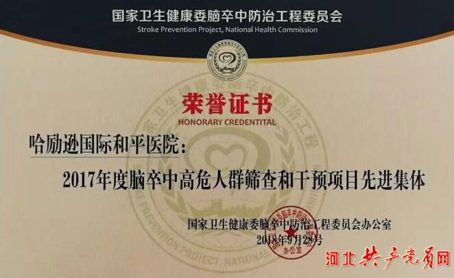 哈励逊国际和平医院排名,哈励逊国际和平医院三甲