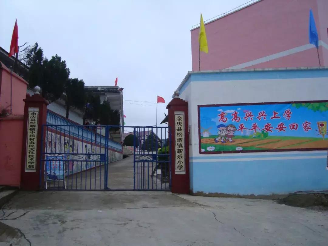 余庆县小学大全,余庆县小学