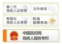 残联残疾证公示,残联换证时间