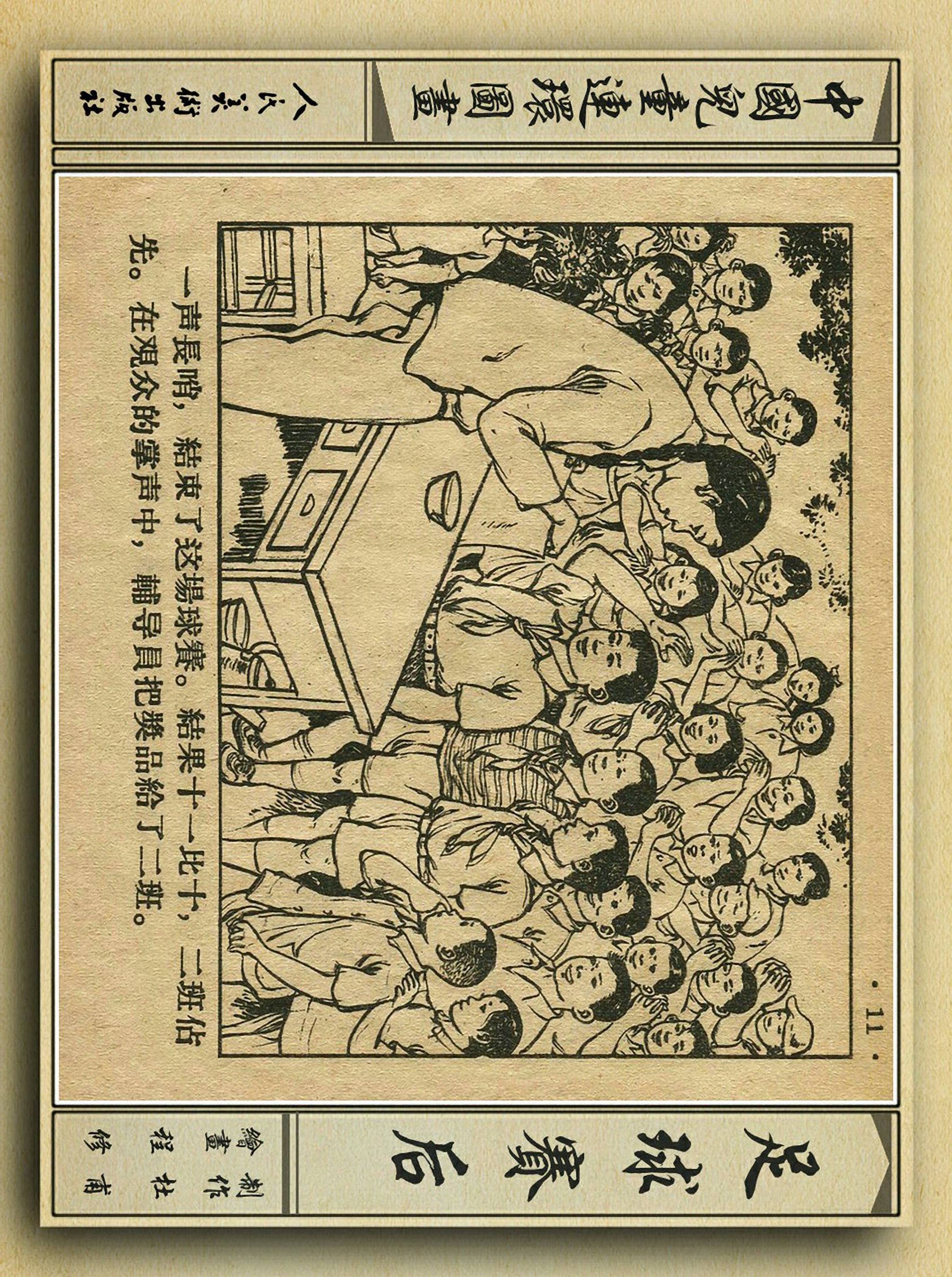 足球故事情景画,连环画足球