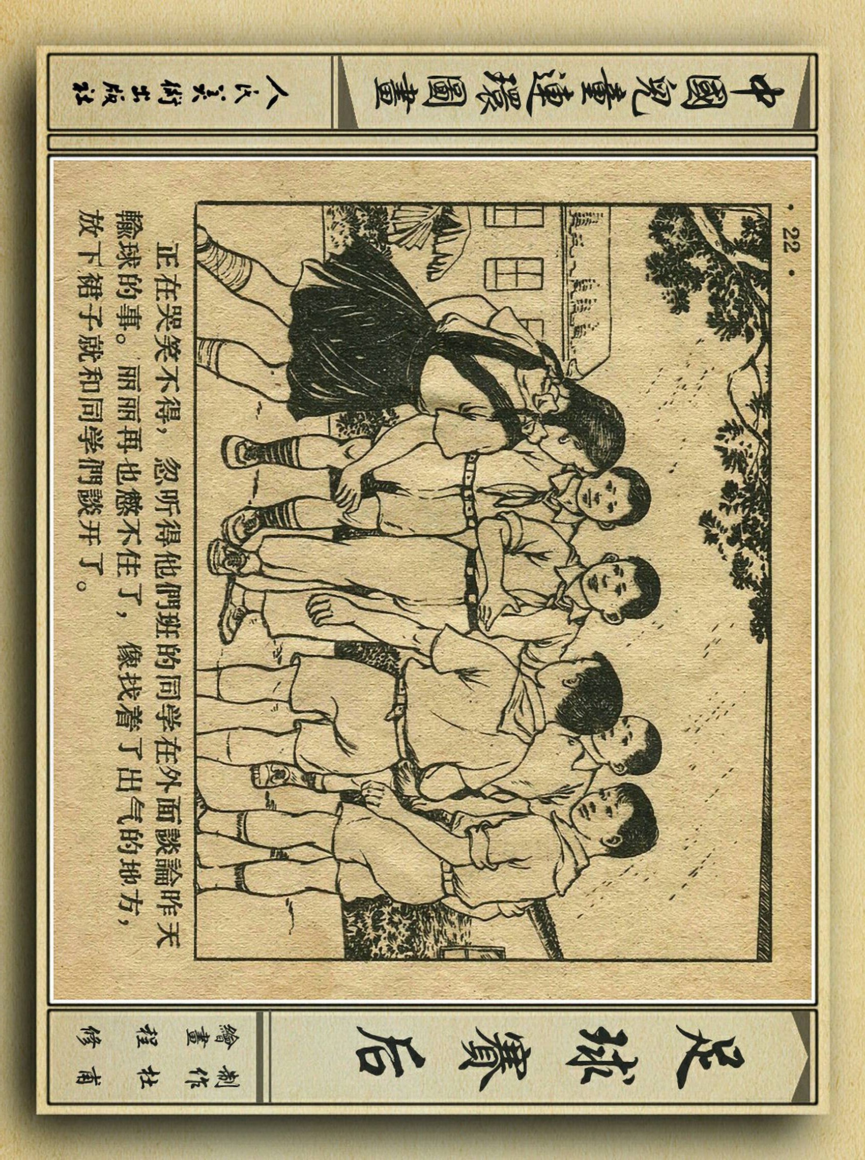 足球故事情景画,连环画足球