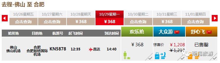 288元直飞北京看秋色！佛山机场10月12日复航！