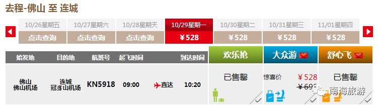 288元直飞北京看秋色！佛山机场10月12日复航！