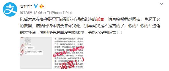 锦鲤被造谣,支付宝锦鲤事件