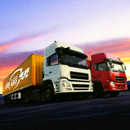 货运帮货运信息,货运帮平台最靠谱吗