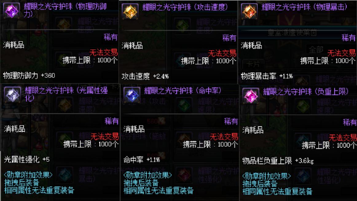 DNF:守护珠使用要注意什么?第11周签到的守护珠如何选择呢?