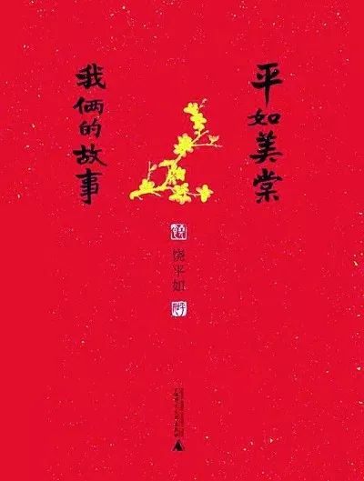 他们的悲欢也是我们的|读+温度