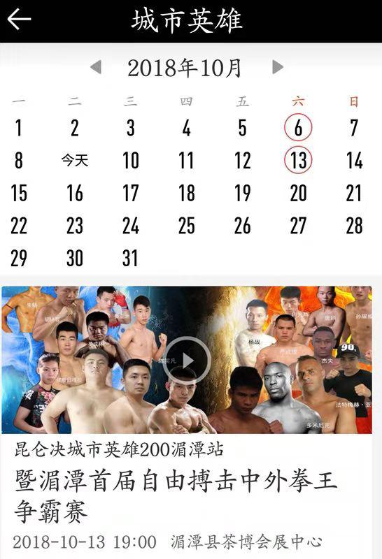 10月13日昆仑决·城市英雄—湄潭茶博会展中心上演巅峰对决