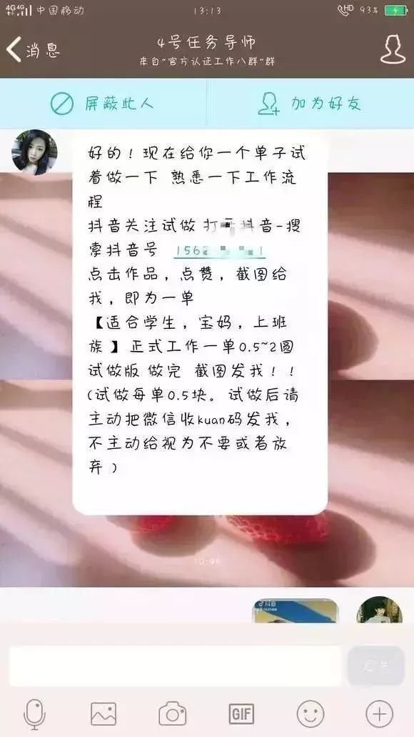 招抖音快手推广员这些是真的吗,招网红兼职骗局