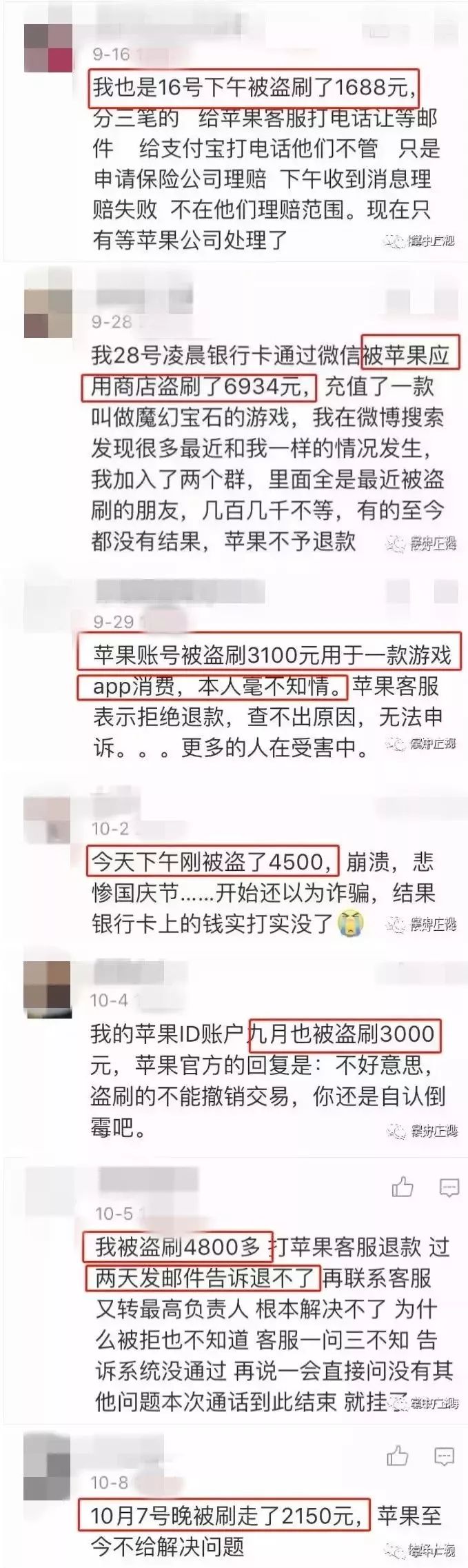 苹果账户出现集体被盗刷,苹果被盗刷之前经历了什么