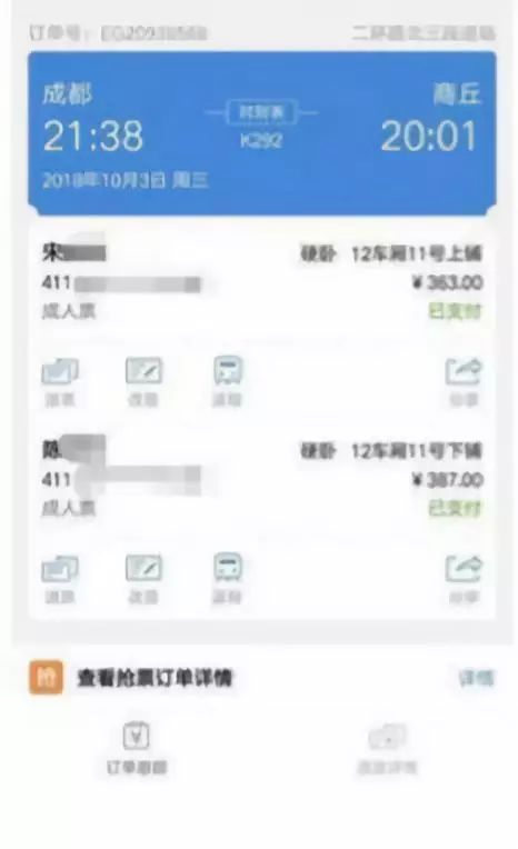 12306上同一个身份证号能买两张票,12306一张身份证可以买二张票吗