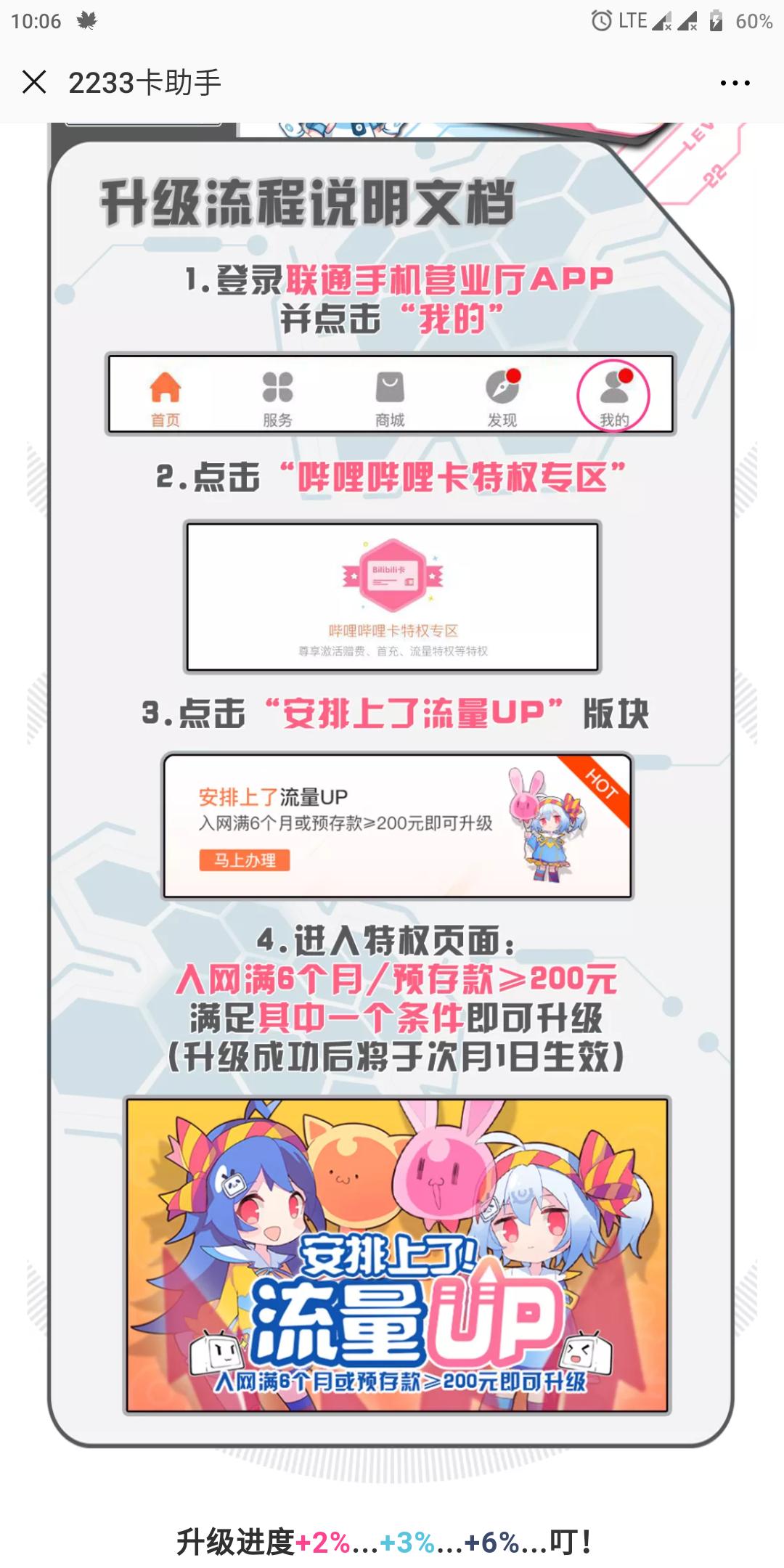 哔哩哔哩流量卡哪些软件免流,哔哩哔哩卡升级5g还能免流吗