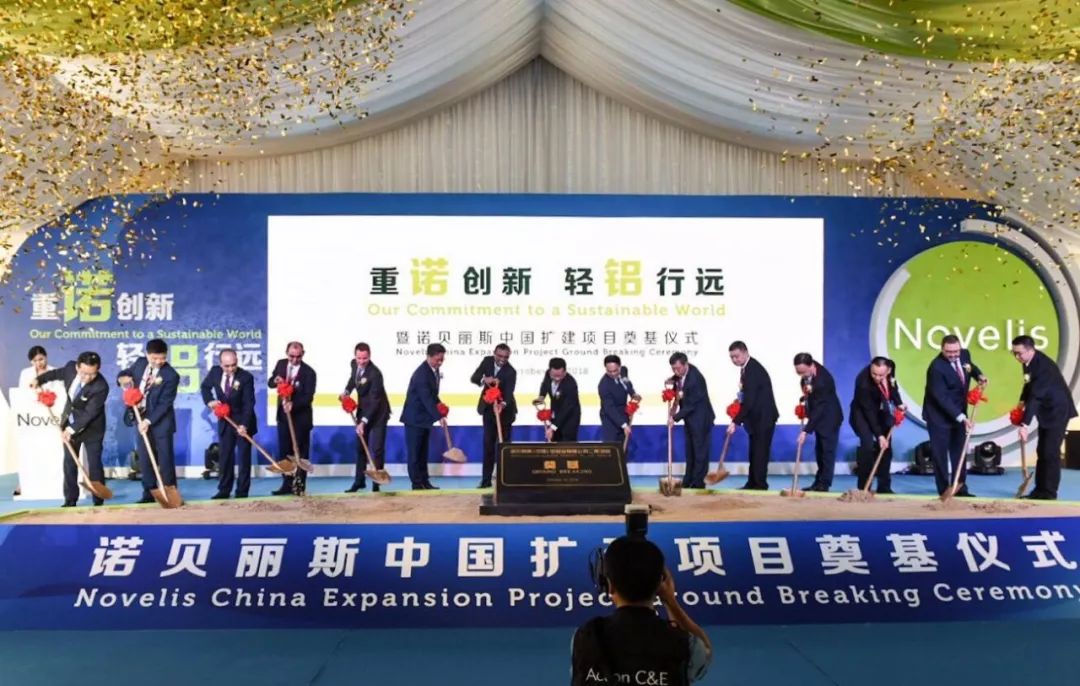 诺贝丽斯2.18亿美元新项目奠基,为新能源汽车产业发展注入强劲动力