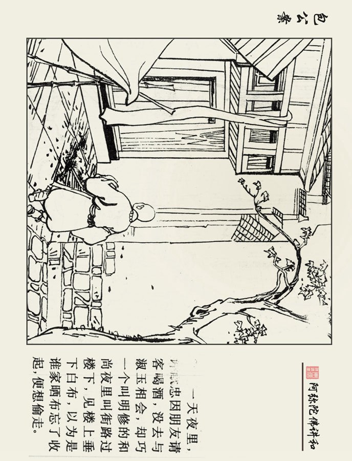 连环画包公案3,十大经典连环画天下奇案
