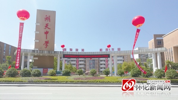 怀化市湖天中学校联赏析,寻找最美学校