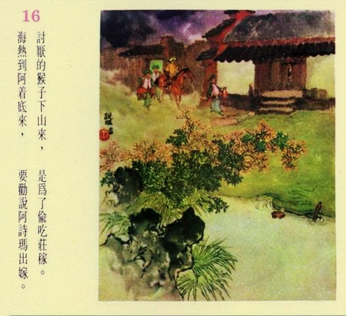 连环画阿诗玛1979年价格 (阿诗玛连环画价格表)