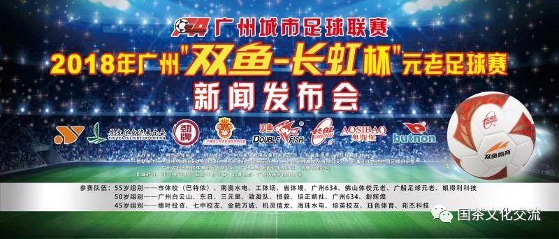 广州足球文化展销会,广州足球比赛文化