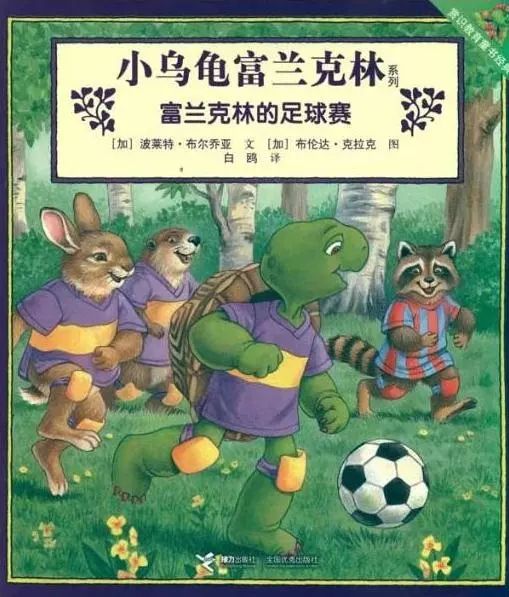 儿童足球绘本100本,5岁小孩足球课程书