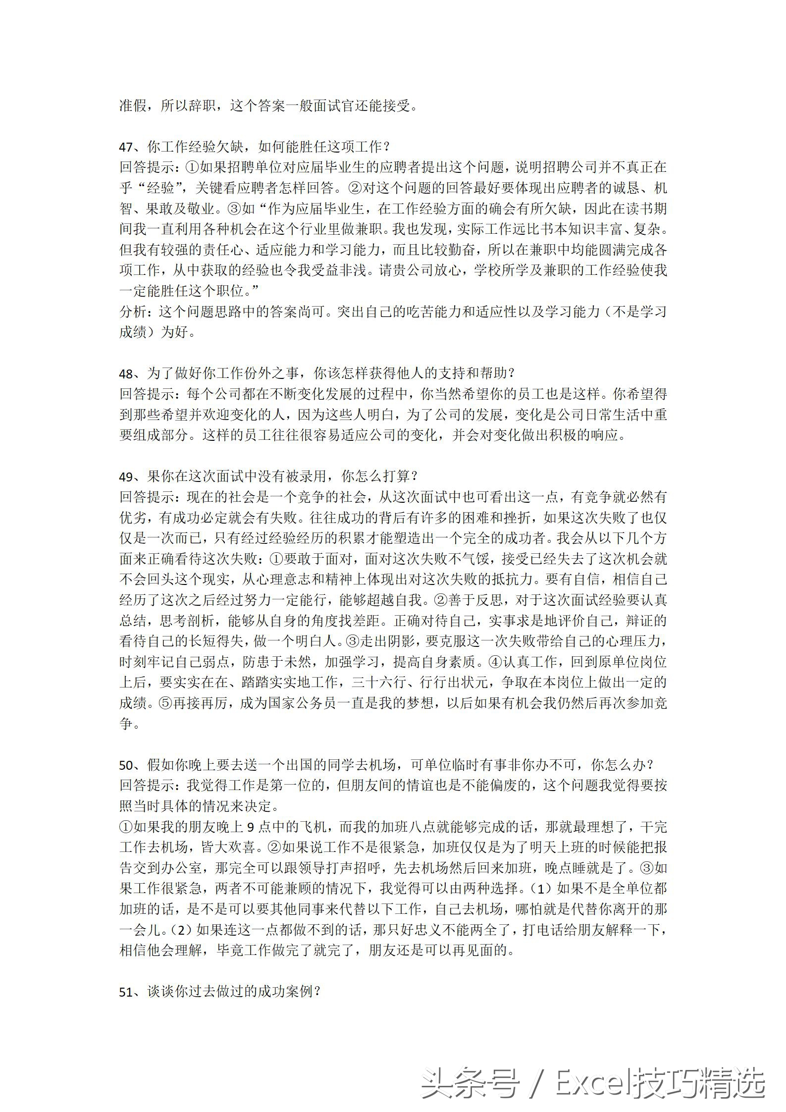 找工作面试必备的100个技巧,63个求职应聘技巧性问答