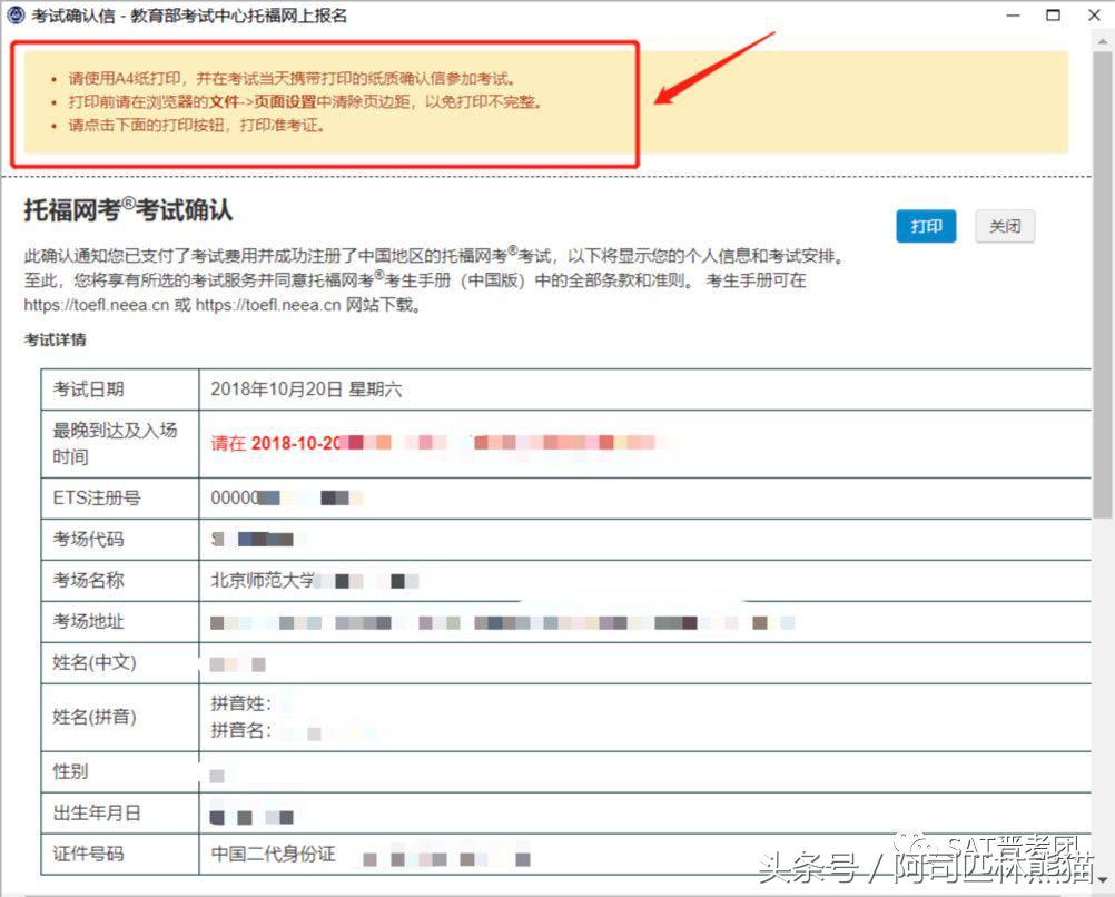 二月toefl考试,toefl考试准考证