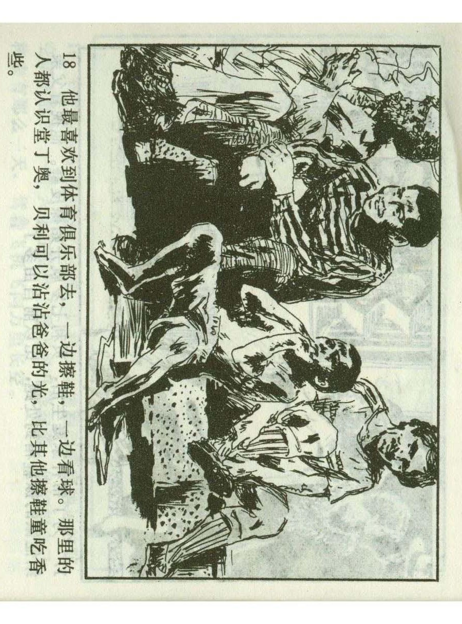 连环画足球,1982世界杯宣纸版连环画大全