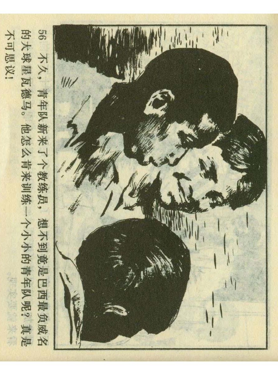 连环画足球,1982世界杯宣纸版连环画大全
