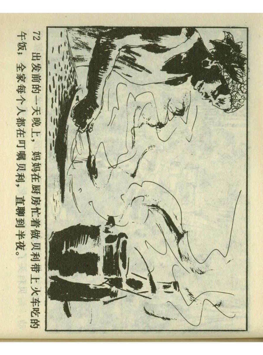 连环画足球,1982世界杯宣纸版连环画大全